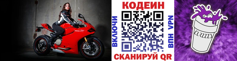 Codein напиток Lean (лин)  где найти наркотики  Изобильный 